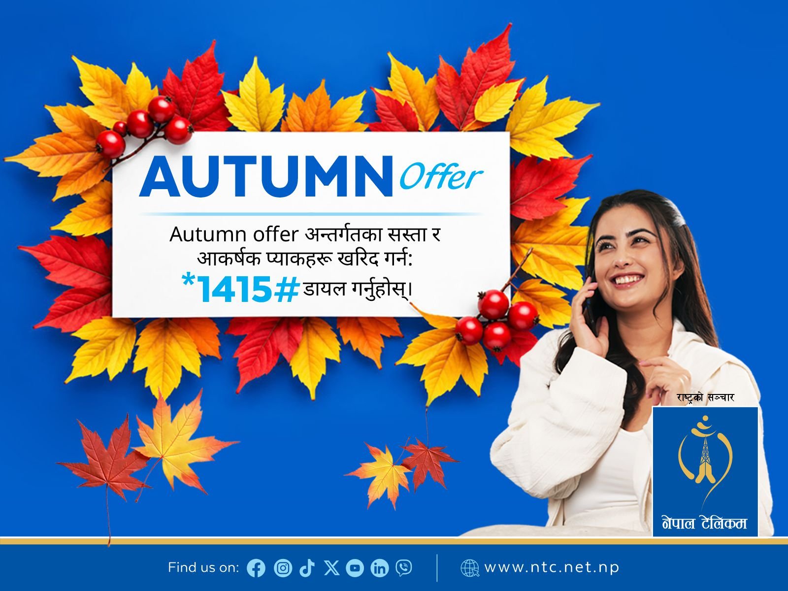 नेपाल टेलिकमको ‘अटम अफर २०८३’ सार्वजनिक, ६०० जीबीसम्म डाटा र अनलिमिटेड कल सुविधा