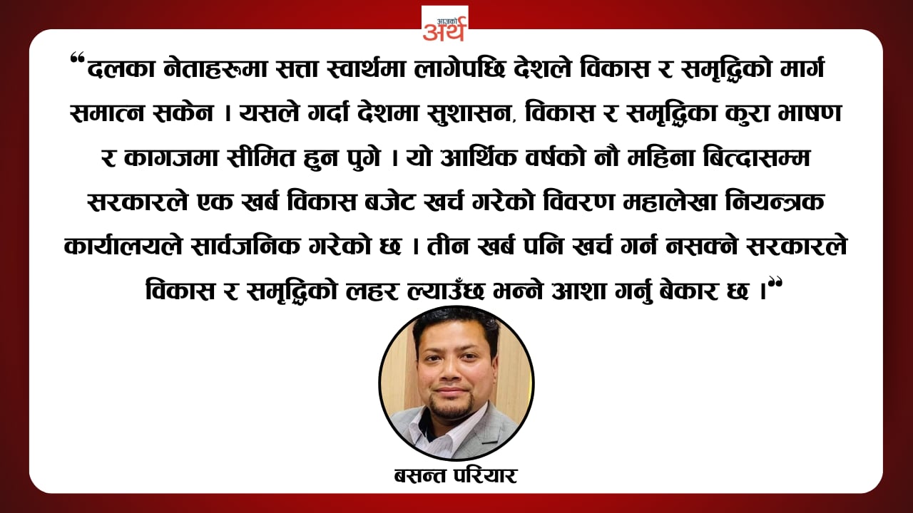 लोकतन्त्र, वर्तमान राजनीति र आर्थिक समृद्धि