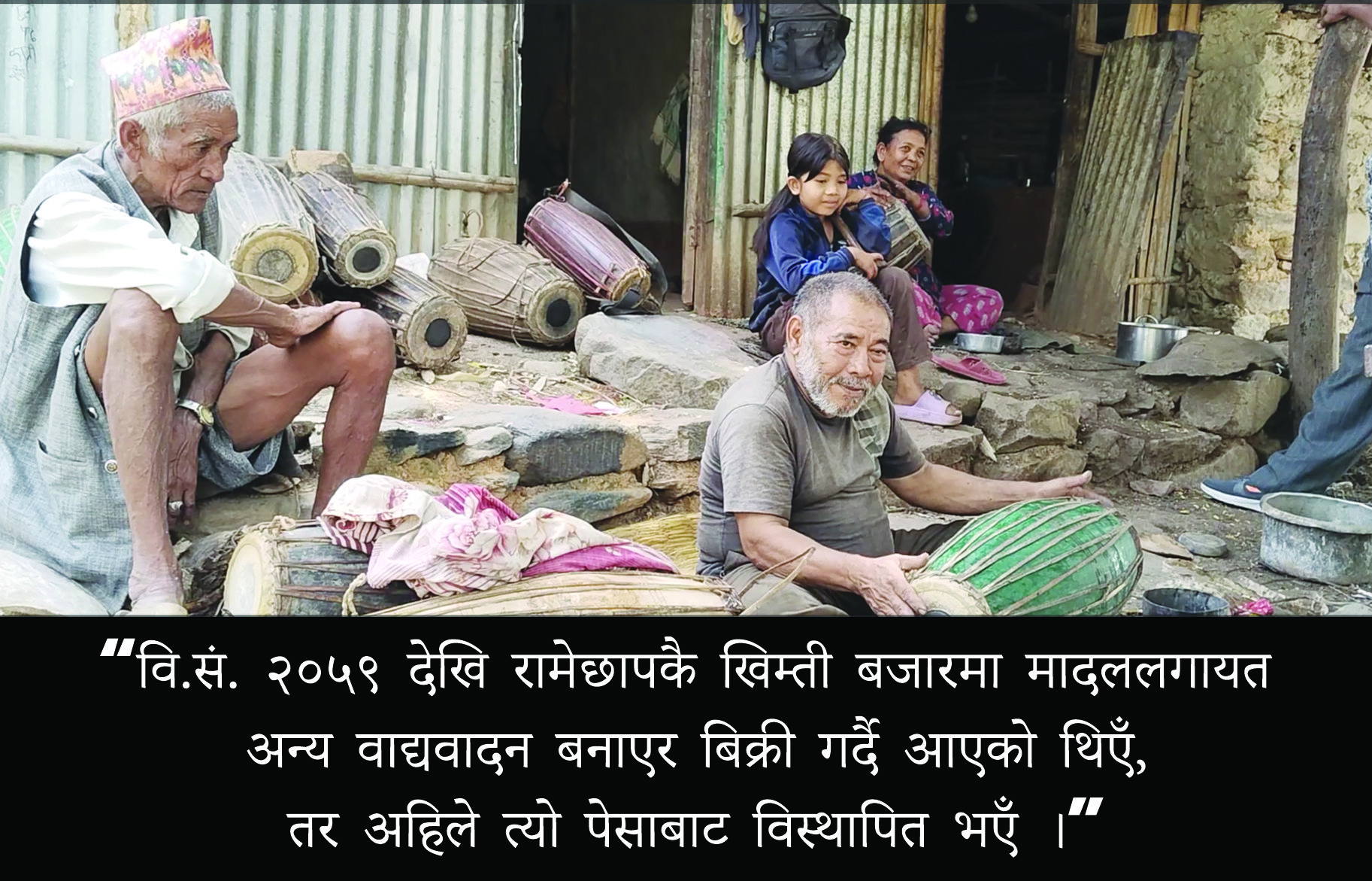बादी समुदायको पुर्ख्यौली पेसा संकटमा, सरकारले चासाे नदिएकाे गुनासाे