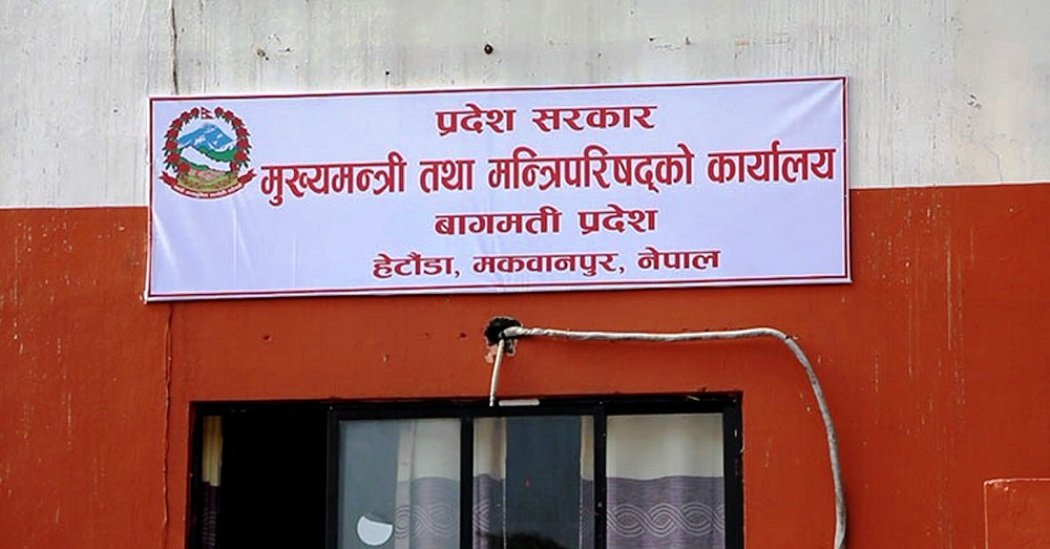 बागमती प्रदेश सरकारको ९ महिनामा ३२ प्रतिशत मात्रै बजेट खर्च