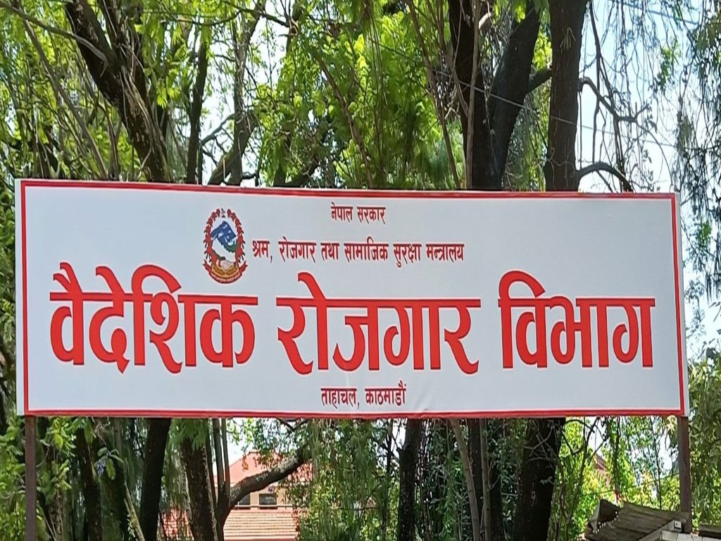 फेमिस प्रणालीमा समस्या हुँदा वैदेशिक रोजगार विभागको सेवा अनियमित