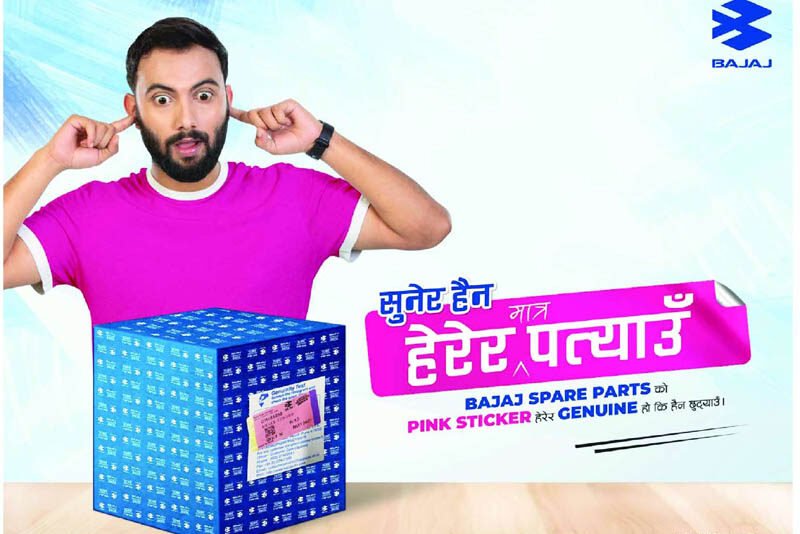 बजाजको नयाँ योजना