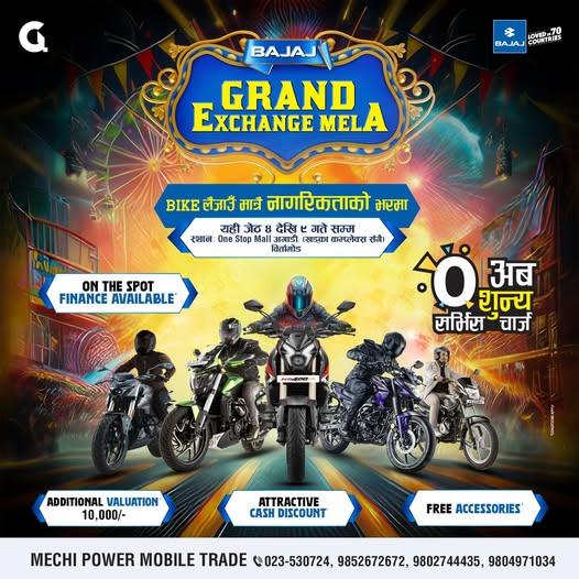 विर्तामोडमा पहिलोपटक बजाज ग्रान्ड एक्सचेन्ज मेला, पुराना बाइकमा उच्चतम भ्यालुएसन