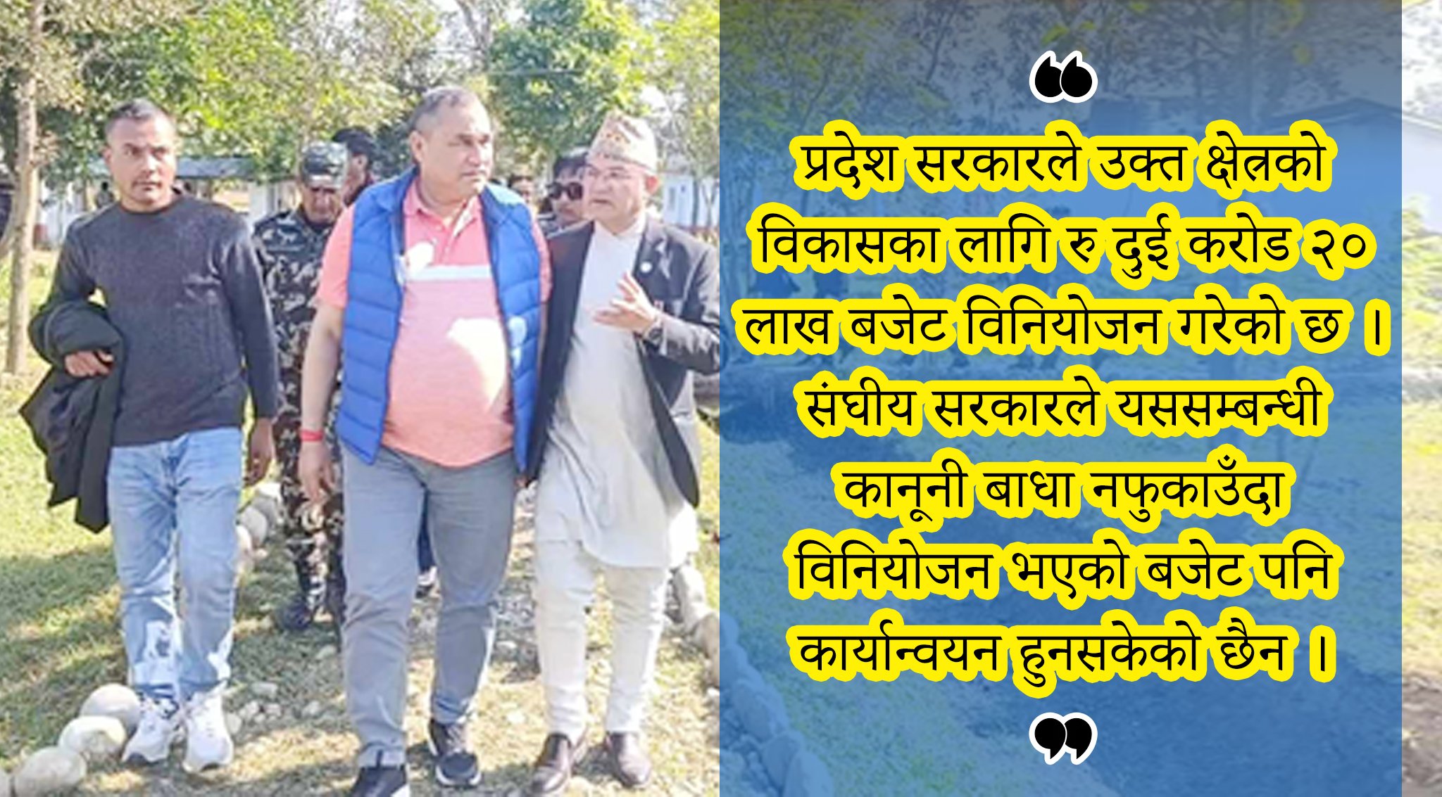 'डुडेझारी औद्योगिक क्षेत्र विकासका लागि संघीय सरकार बाधक,  फुकाएन कानूनी बाधा'