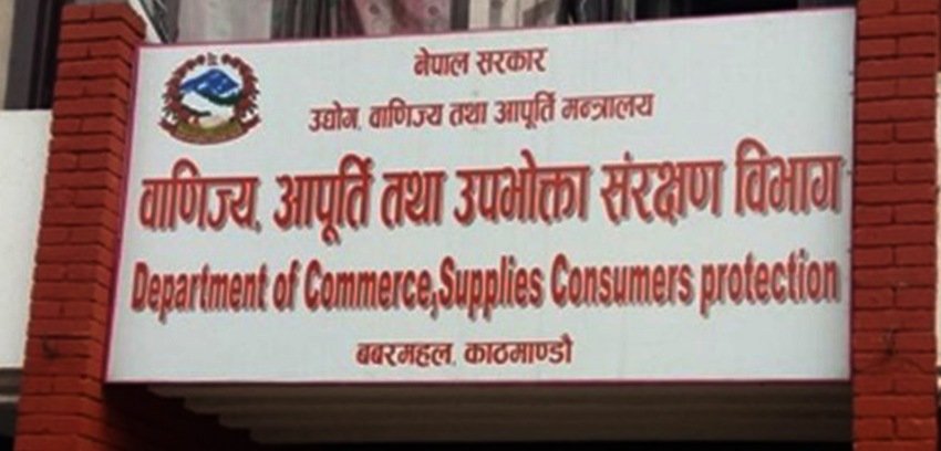 उपभोक्ता मूल्य राख्न आग्रह