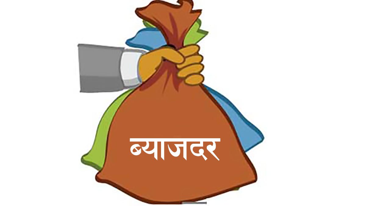 बैंकमा नयाँ ब्याजदर लागु , कुन बैंकले कति दिँदैछन् ? (सूचि सहित )