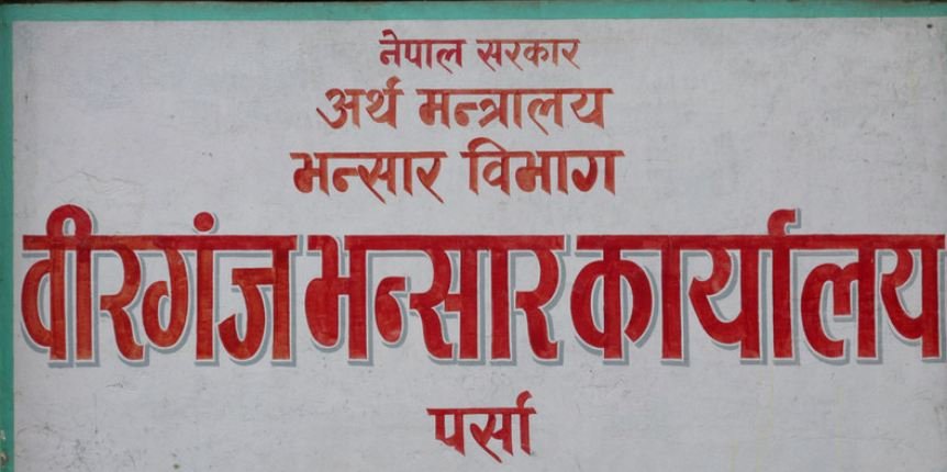 वीरगञ्ज भन्सारको कारोबारमा कमी