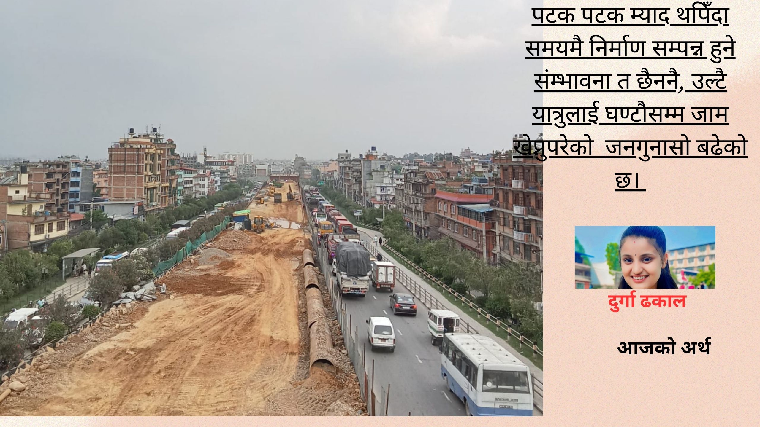 ग्वार्कोमा फ्लाइओभरको सपना, समयमा नसकिँदा यात्रुलाई सास्ति