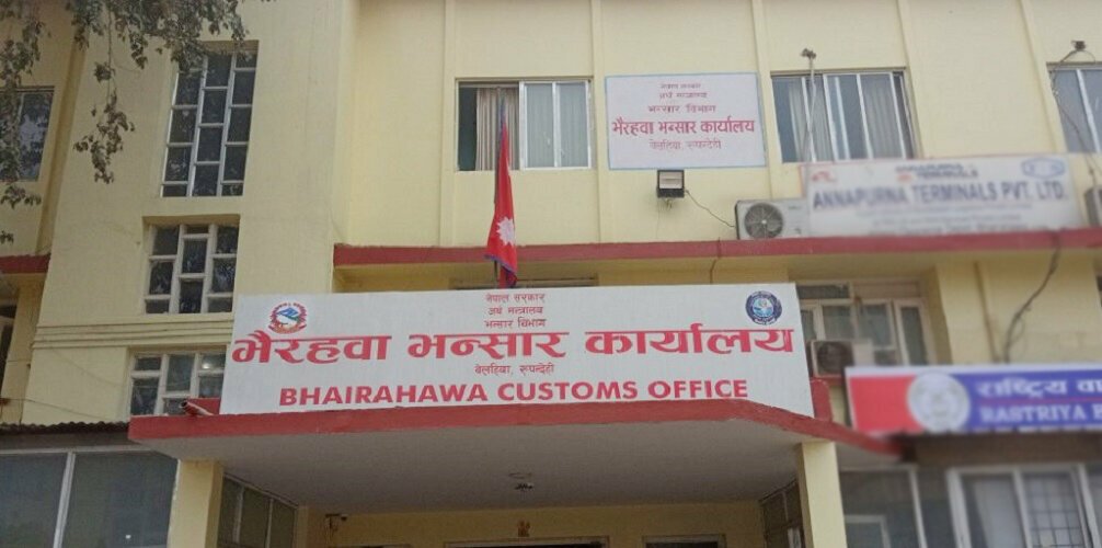 ५१ अर्ब राजस्व संकलन गर्दै लक्ष्य भेटाउने प्रयासमा भैरहवा भन्सार