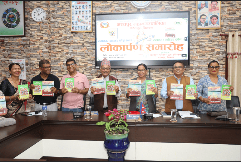 भरतपुर महानगर साहित्य दर्पण–४ र वाङ्मय कोश विमोचन