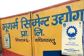 भूगर्भ सिमेन्टको व्यापार १ अर्ब ६७ करोड, आईपीओ निष्कासनको तयारी