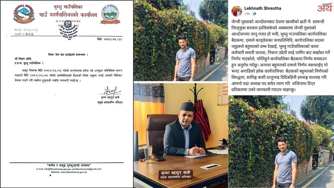जेनजी आन्दोलनमा संलग्न भएको आरोपमा भुम्लु गाउँपालिकाका चालक बर्खास्त, राजनीतिक विवाद तीव्र