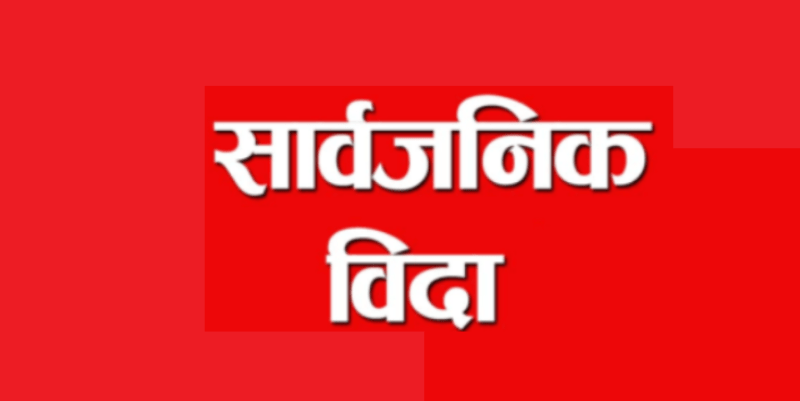 वसन्त पञ्चमीको अवसरमा लुम्बिनी प्रदेशमा भोलि बिदा