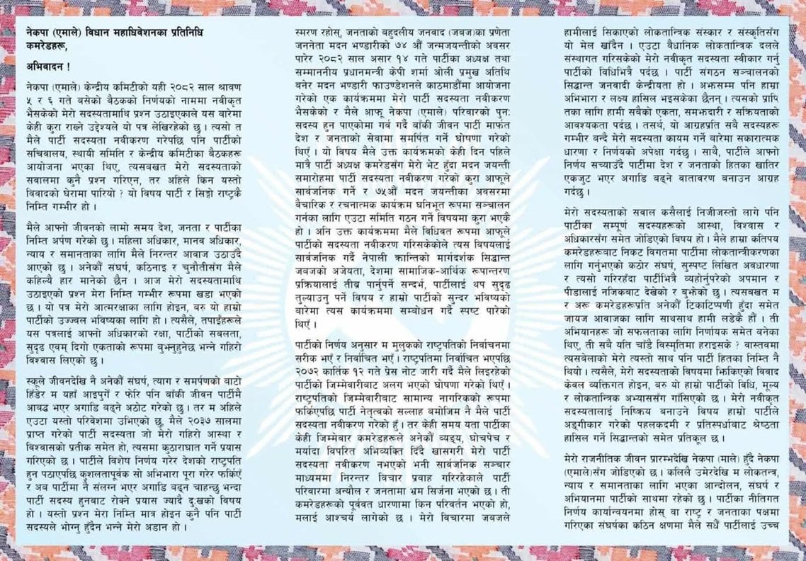 bidya-letter1_DtVL9bS3zu