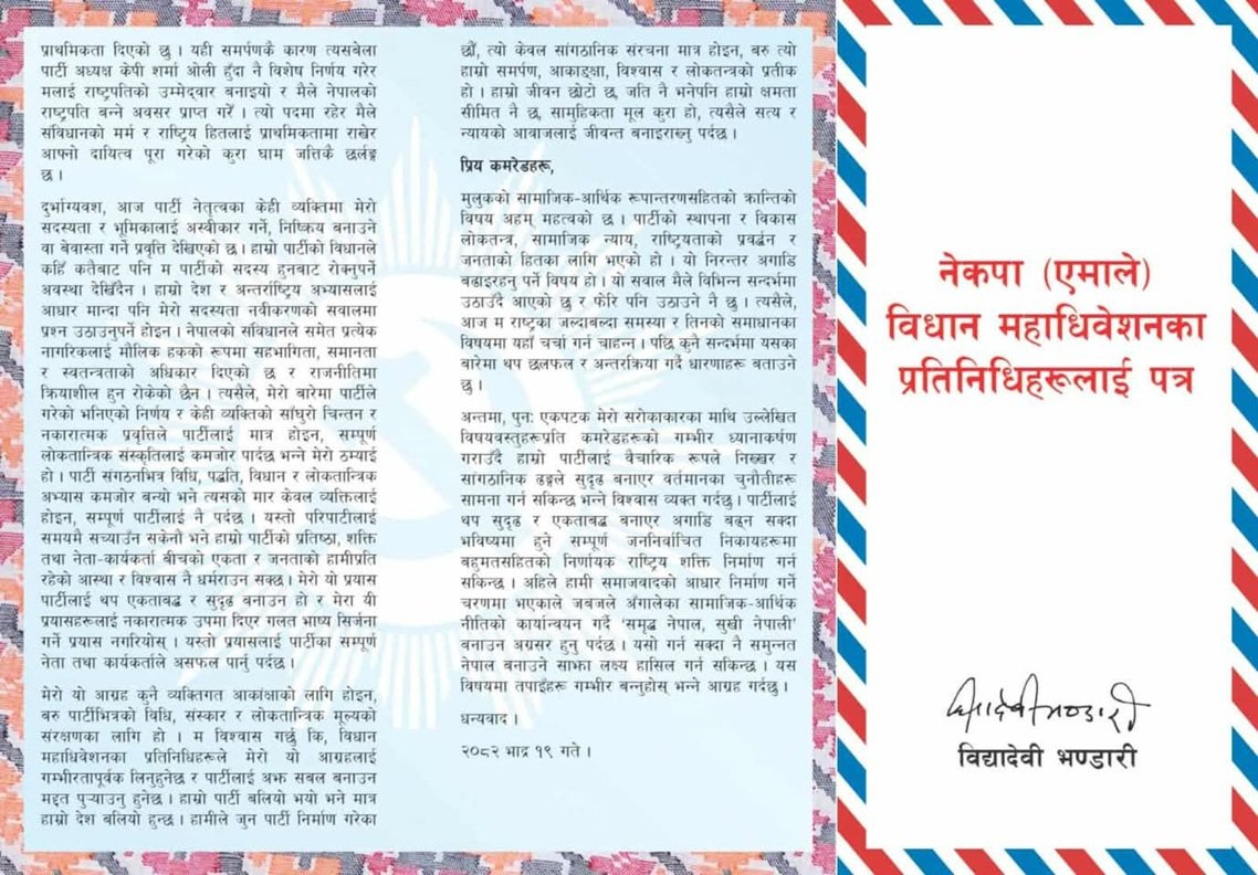 bidya-letter2_N4JVTBEuiR