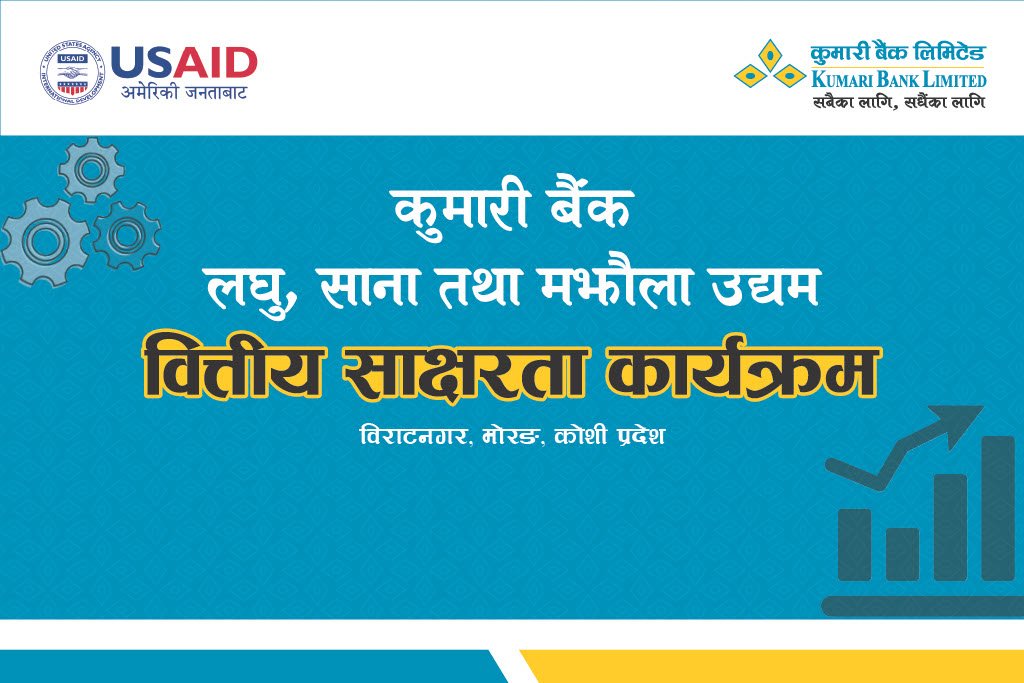 कुमारी बैंकद्वारा उद्यमी प्रशिक्षण अभियान सञ्चालन
