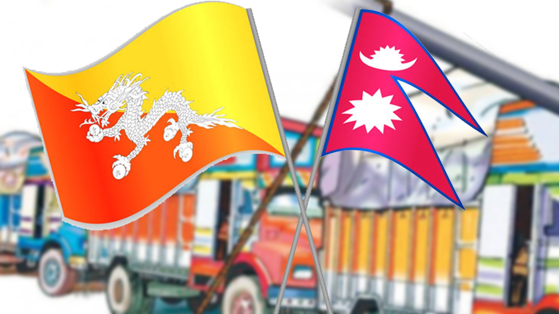 भुटानसँग पाँच वर्षमा रु एक खर्ब व्यापार घाटा