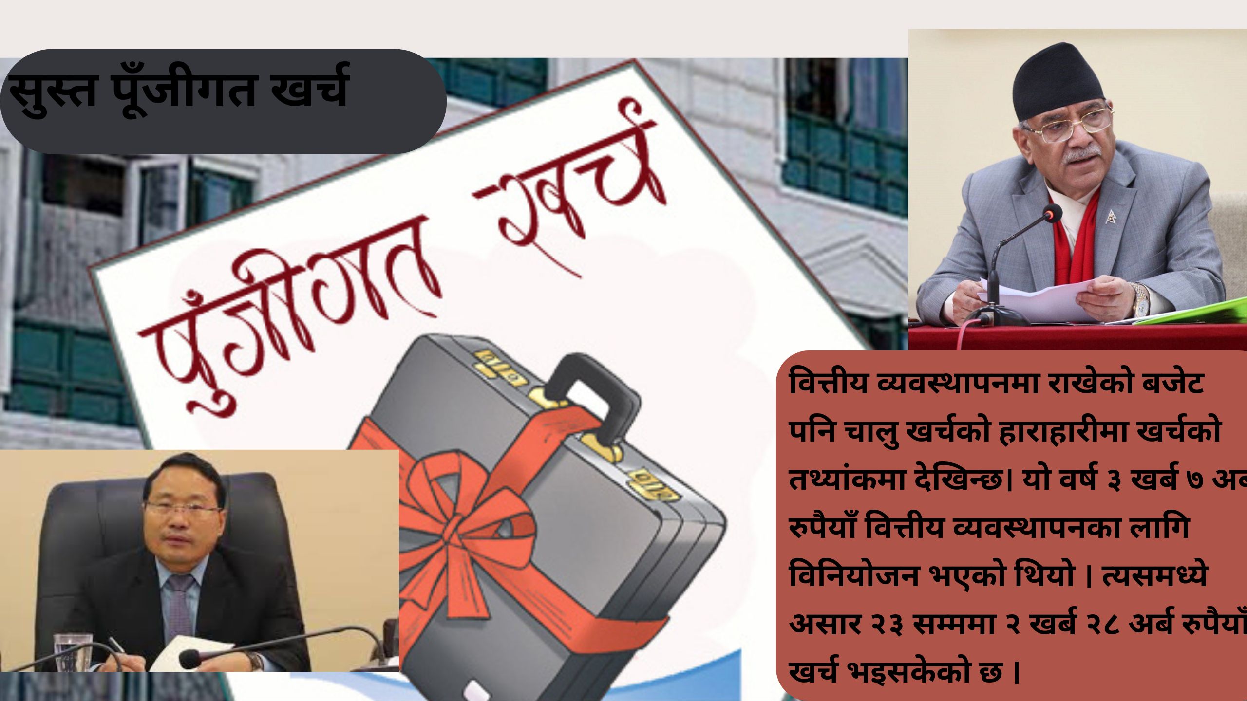 चालु आर्थिक वर्ष सकिन सातादिन बाँकी, पुँजीगत खर्च ५० प्रतिशत   मात्र