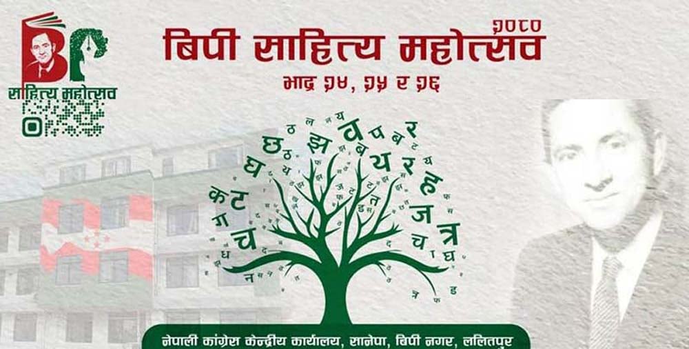विपी साहित्य आजदेखि, तीन दिनसम्म चल्ने