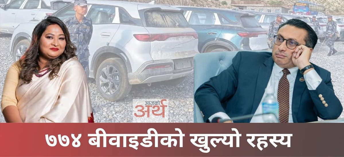 कोरला नाकाबाट जफत इभी गाडीले व्यापारिक घरानालाई तनाव, गाडी छुटाउन दौडधुपमा यमुना श्रेष्ठ