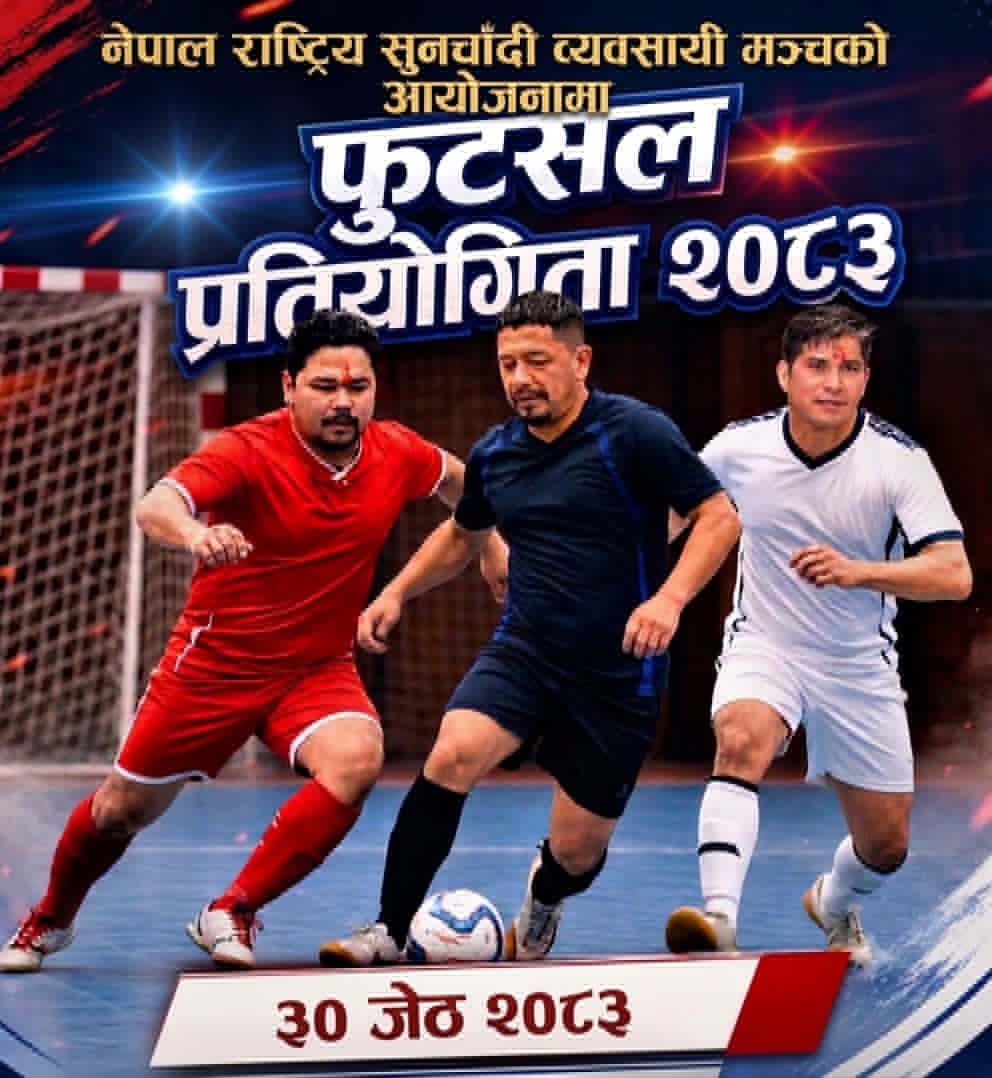 नेपाल राष्ट्रिय सुनचाँदी व्यवसायी मञ्चको आयोजनामा फुटसल प्रतियोगिता हुँदै