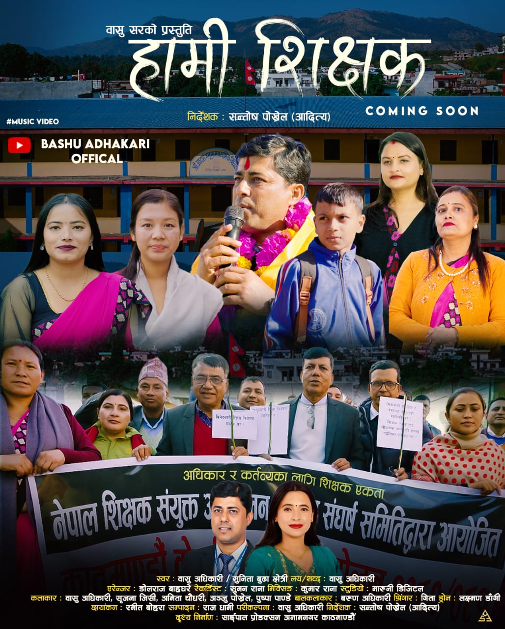 शिक्षकको पीडा र महत्व समेटिएको मर्मस्पर्शी गीत : ‘हामी शिक्षक’(भिडियो)