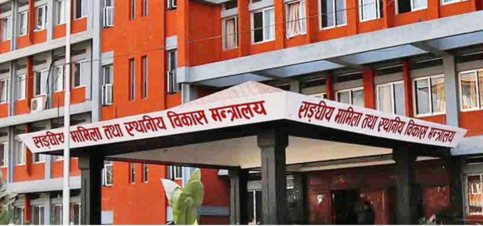 सामान्य प्रशासन मन्त्रालयमा ‘गुनासो व्यवस्थापन केन्द्र’ स्थापना