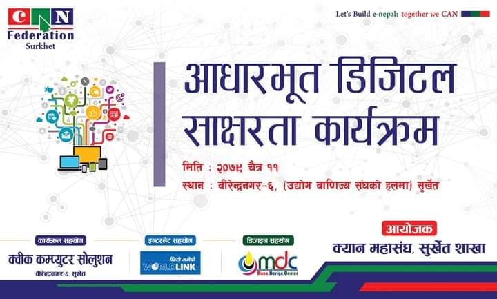 क्यान महासङ्घको डिजिटल साक्षरता अभियान सुरुवात