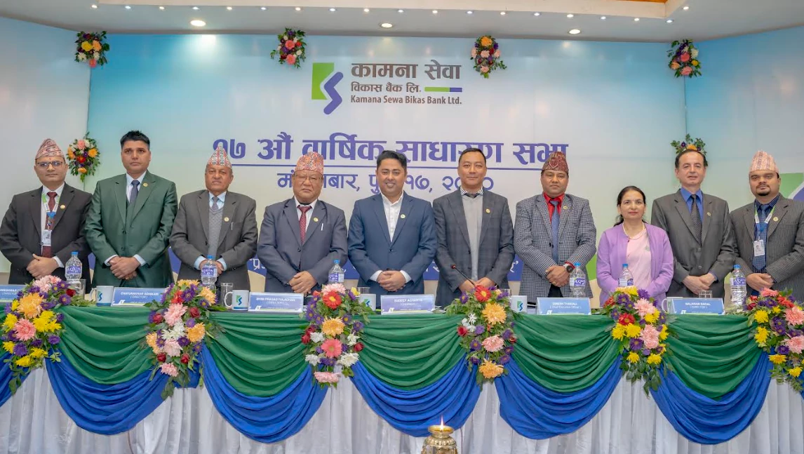 कामना सेवा बैंकको १७ औं वार्षिक साधारणसभा सम्पन्न