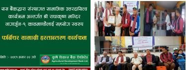 कृषि विकास बैंकद्वारा राधाकृष्ण मन्दिर फर्निचर सामाग्री हस्तान्तरण