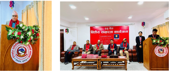 प्रभु बैंक गण्डकी प्रदेशद्वारा वित्तीय साक्षरता कार्यक्रम आयोजना