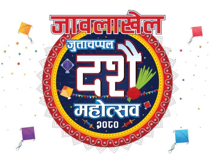 वडादशैं जुत्ता चप्पल व्यापार मेला २०८० ललितपुरमा