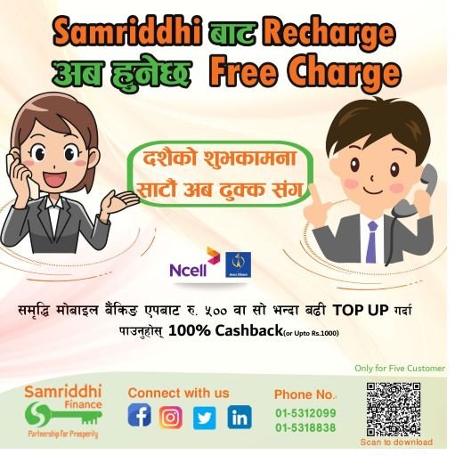 समृद्धि फाइनान्सको नयाँ सविधा सार्वजनिक