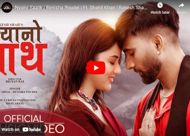 नयाँ म्युजिक भिडियो ‘न्यानो साथ’ सार्वजनिक