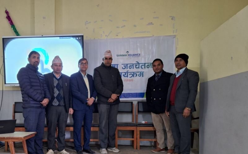 सानिमा रिलायन्स लाईफको बिमा सचेतना कार्यक्रम सम्पन्न