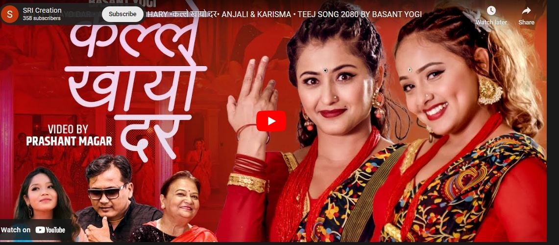 तीज गीत ‘कल्ले खायो दर’  सार्वजनिक