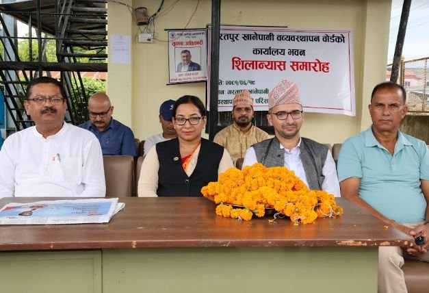 भरतपुर खानेपानी व्यवस्थापन बोर्डको मुख्य कार्यालय भवनको मेयर दाहालद्धारा शिलान्यास