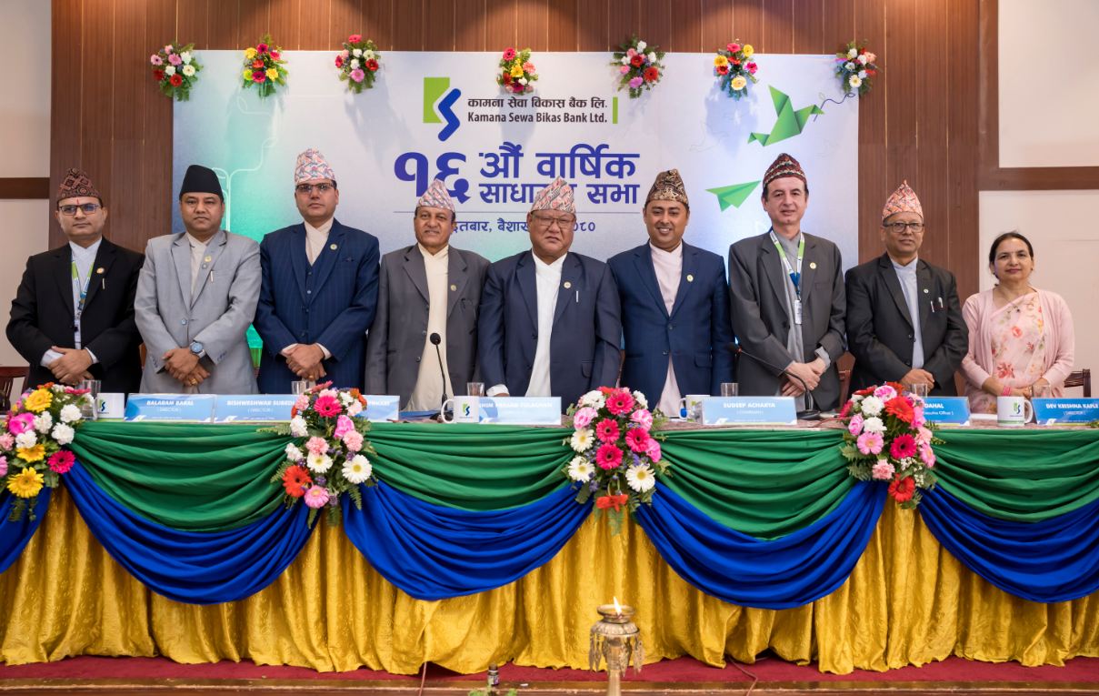 कामना सेवा विकास बैंकको वार्षिक साधारणसभा सम्पन्न