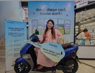 “सामसङ मोबाइल च्याप्पै, स्कूटर झ्याप्पै!” अफरका ९ जना भाग्यशाली विजेताहरू घोषित