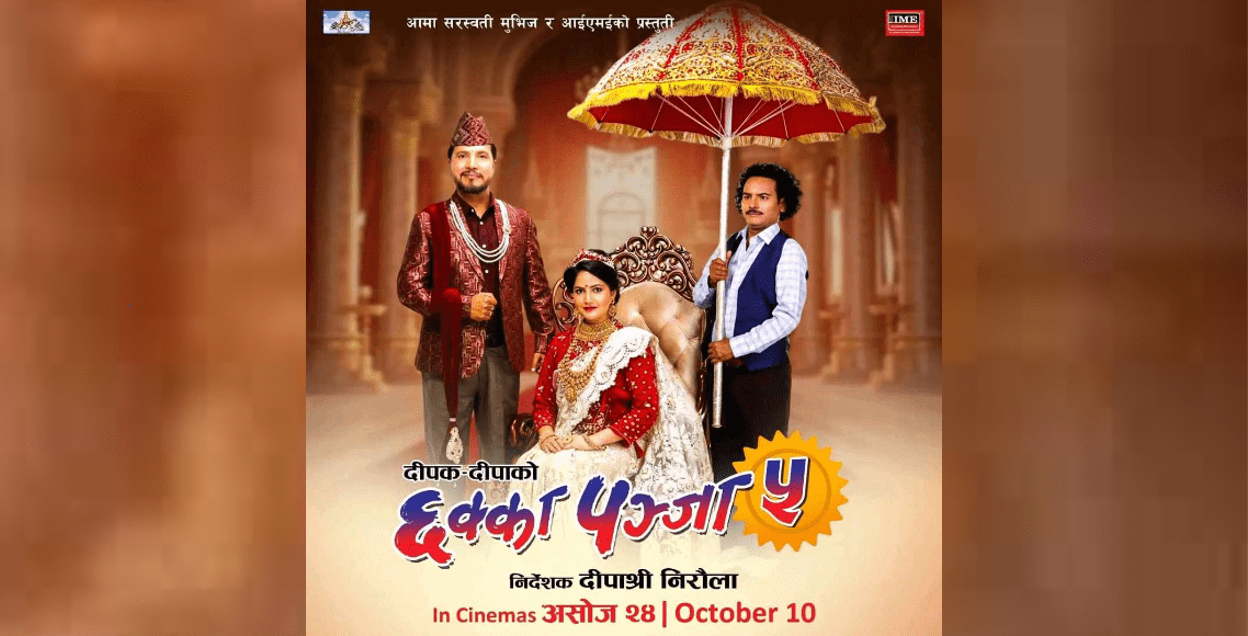 फिल्म ‘छक्कापञ्जा ५’ आउँदै, अभिनेत्रीमा वर्षाको इन्ट्री