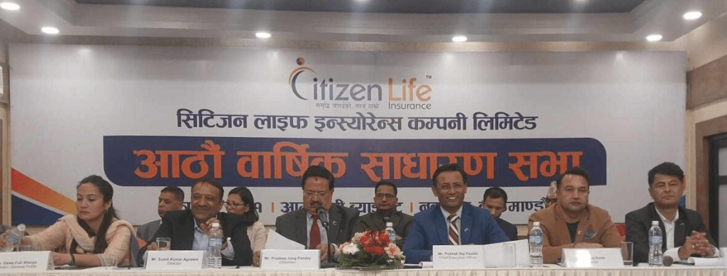सिटिजन लाइफको आठौं वार्षिक साधारण सभा सम्पन्न