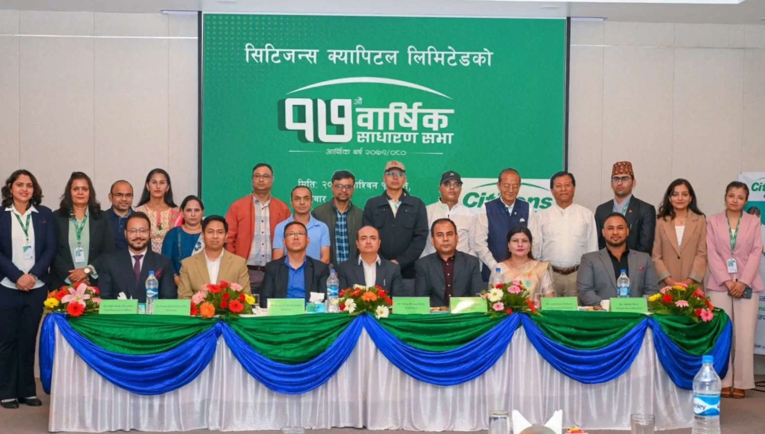 सिटिजन्स क्यापिटलको सत्रौँ साधारण सभा सम्पन्न