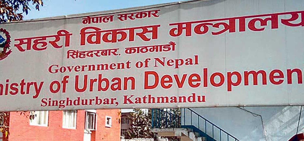 दुई सय दिनमा सहरी विकास मन्त्रालयको पुँजीगत खर्च १२ प्रतिशत