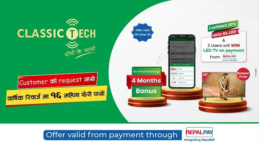 क्लास्सिक टेकको आकर्षक अफर सार्वजनिक
