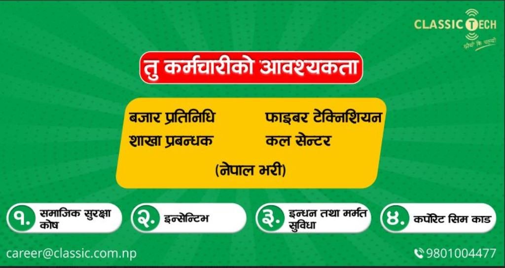 क्लासिक टेकमा रोजगारीको अवसर