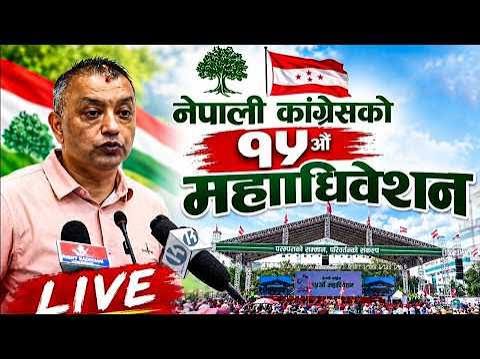 बदलिएको कांग्रेसले कस्तो बनाउला अर्थतन्त्रको स्वरूप ?