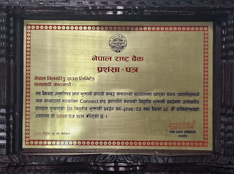 नेपाल क्लियरिङ हाउसलाई प्रशंसापत्र
