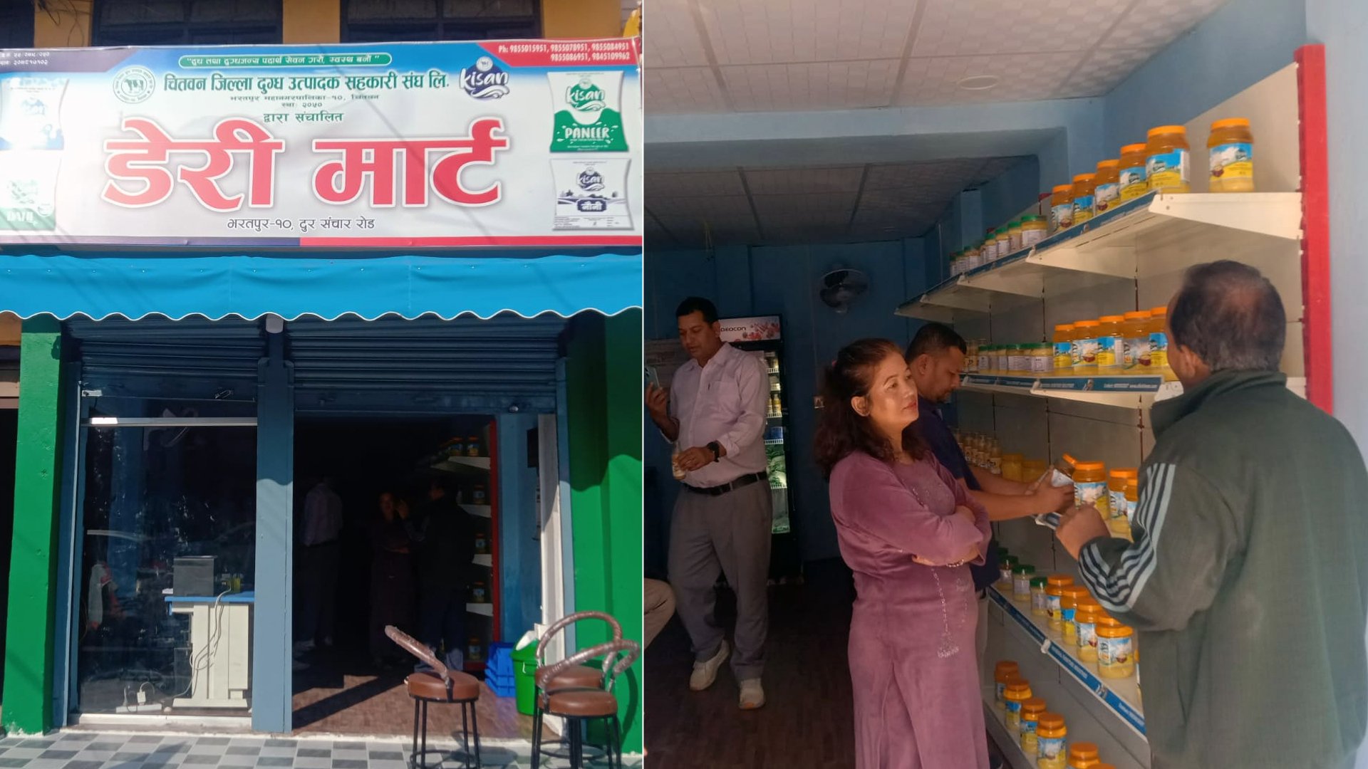‘डेरीमार्ट’ थप्दै दुग्ध उत्पादक सहकारी सङ्घ
