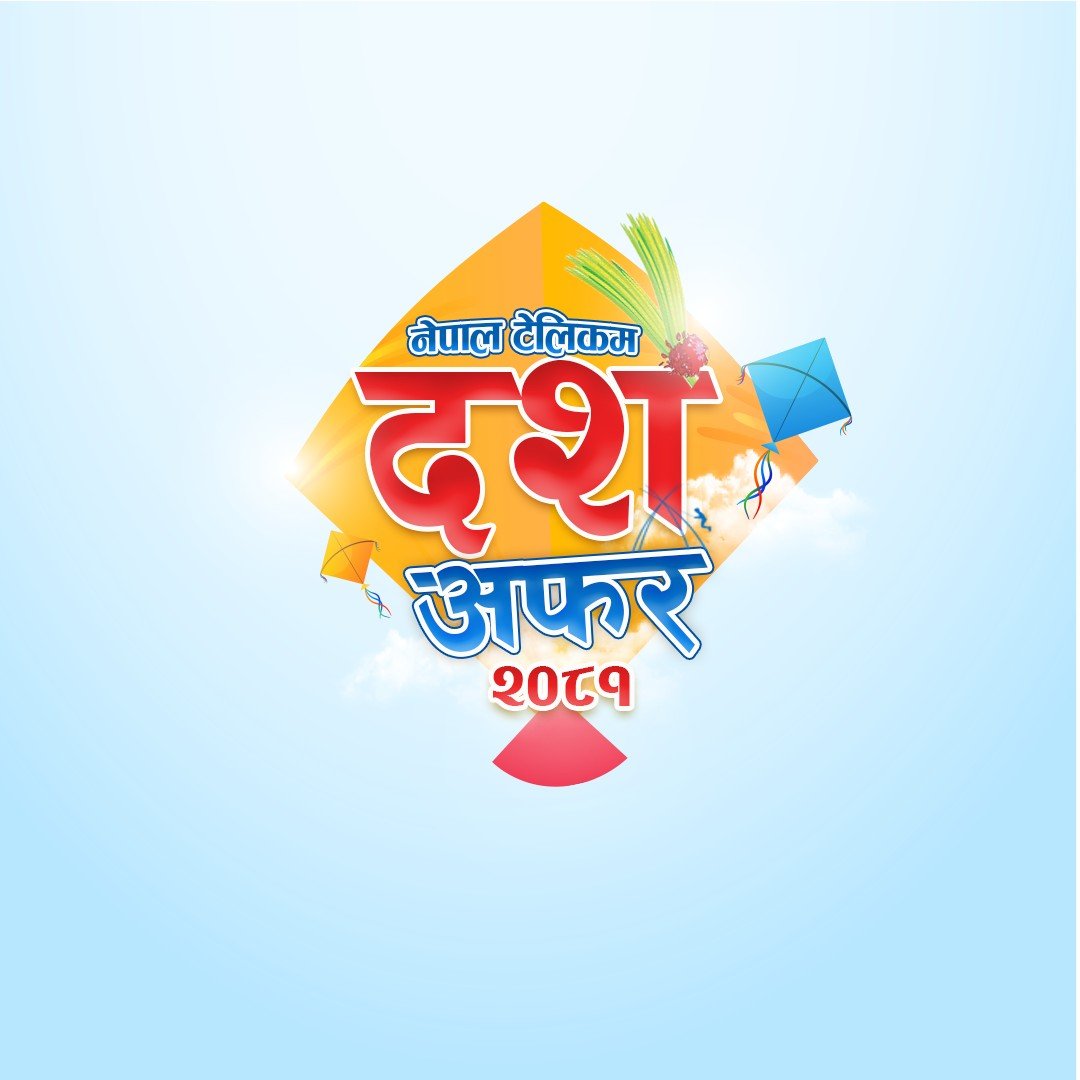 नेपाल टेलिकमको दशैं अफर उपलब्ध