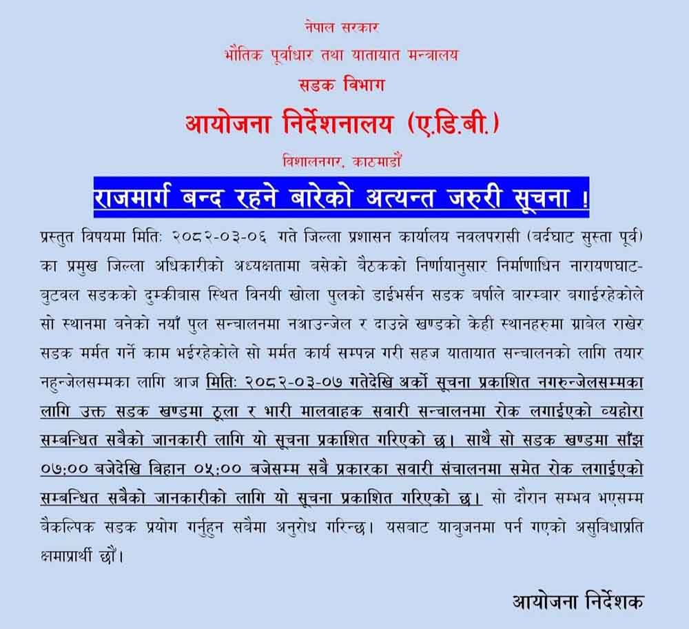 दाउन्ने सडक खण्ड रातिको समयमा बन्द हुने